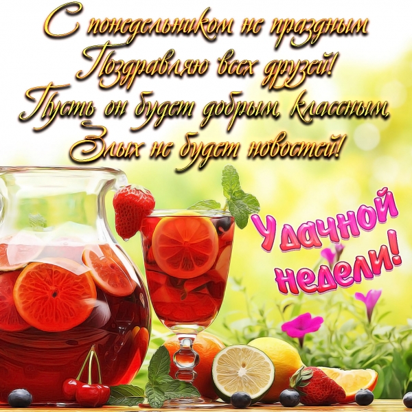 Картинка с натюрмортом и пожеланием на понедельник